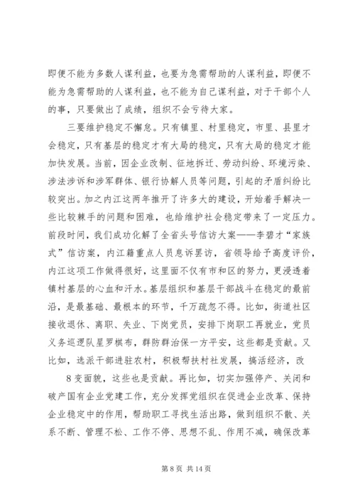 市委书记在全市基层组织建设会上的讲话.docx