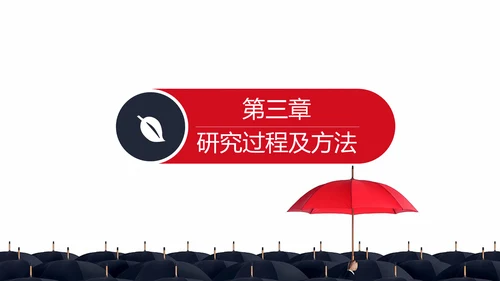 与众不同人才小红伞通用PPT模板