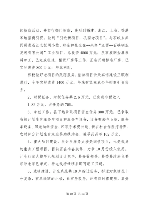 人口计生委年度工作报告范文大全.docx