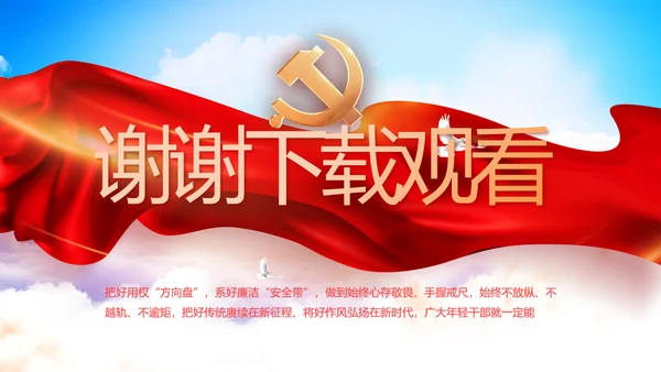党支部选举换届大会年终工作总结PPT