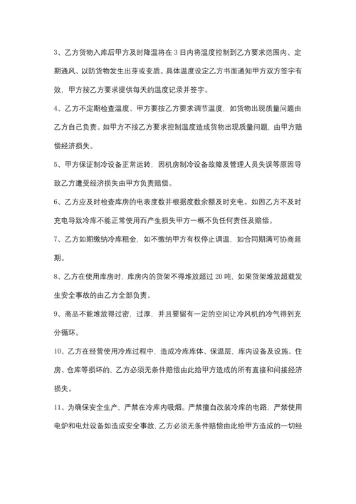 冷库租赁合同