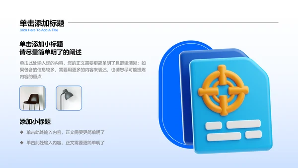 蓝色渐变立体风格通用教学课件PPT演示模板