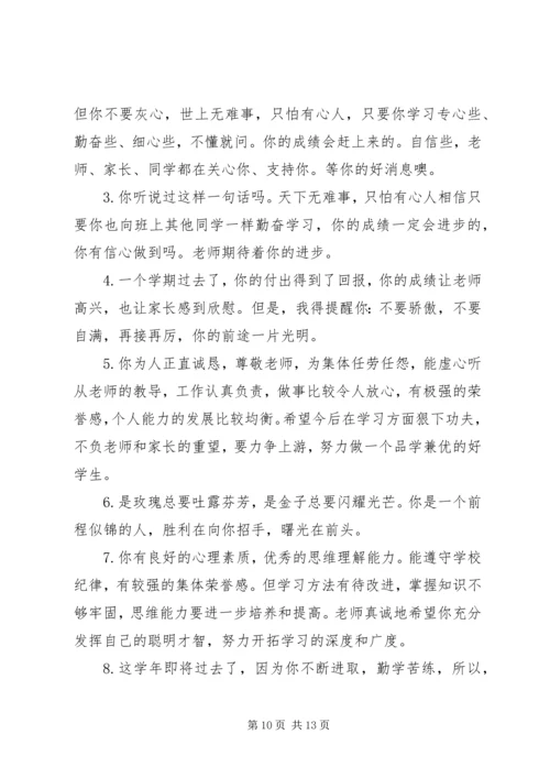 关于初三学生的期末评语.docx