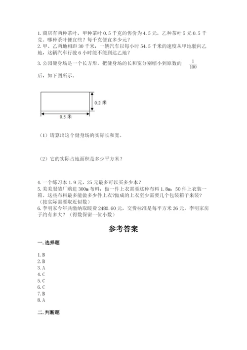 人教版小学数学五年级上册期中测试卷精品.docx