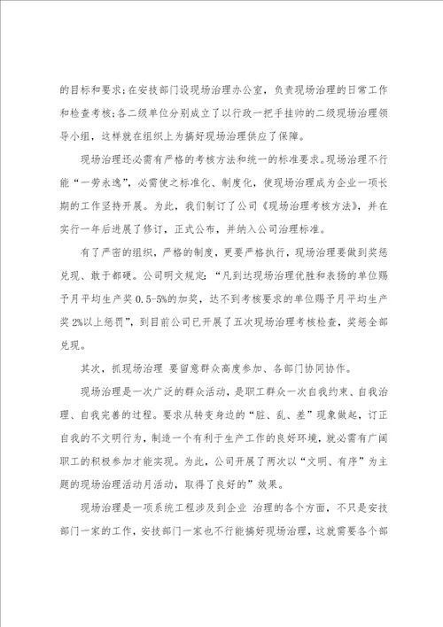 现场管理对安全生产的看法