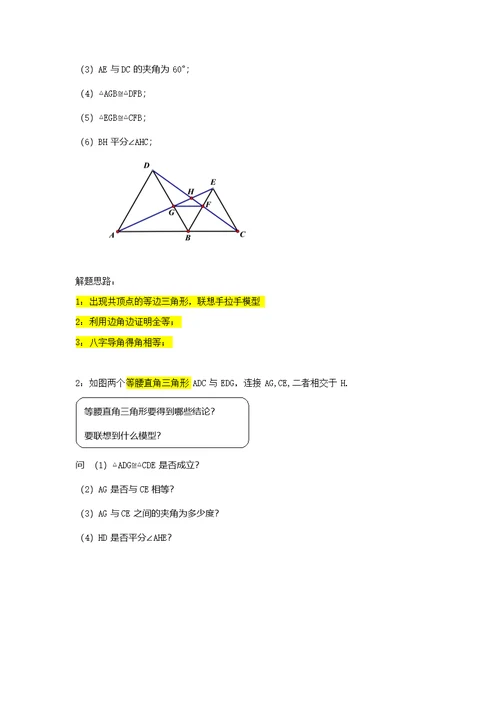 三角形手拉手模型 专题讲义(无答案)