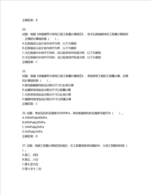 造价工程师土建工程技术与计量考试试题含答案第276期