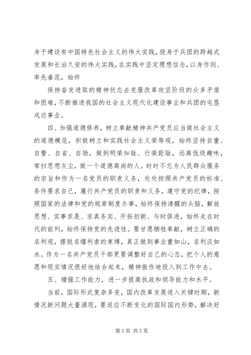 支部书记党课稿增强党性修养 (4).docx