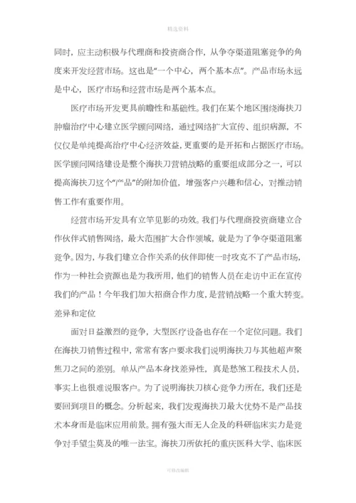 我在医疗器械销售工作后的感受.docx