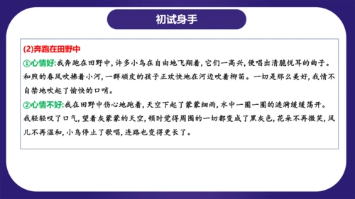 统编版六年级语文下学期期中核心考点集训第三单元（复习课件）