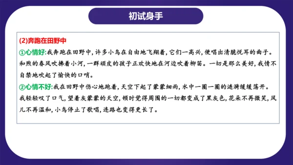 统编版六年级语文下学期期中核心考点集训第三单元（复习课件）