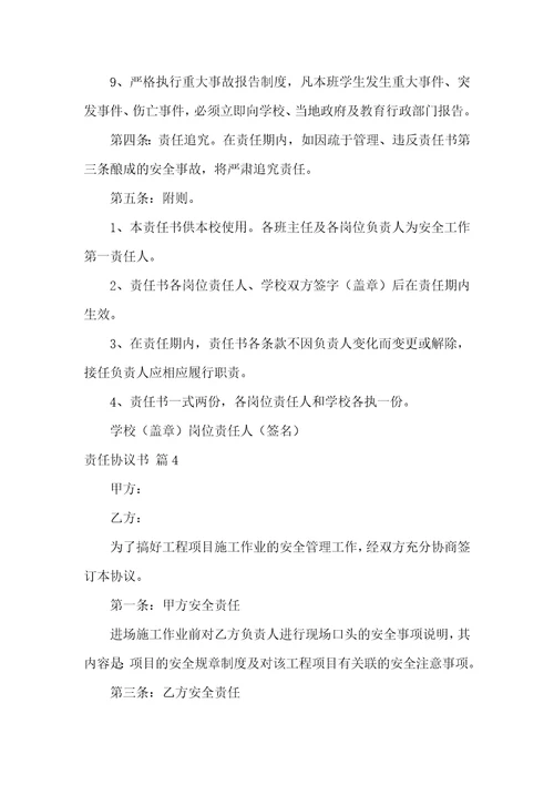 关于责任协议书范文合集十篇