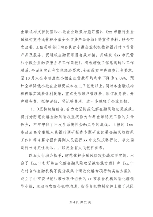 人民银行XX市中心支行年终工作总结报告.docx