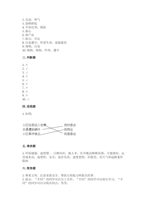 部编版道德与法治三年级下册期末测试卷【b卷】.docx