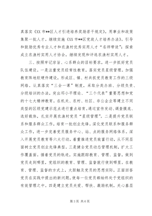 以党的十七大精神的要求推动组织工作再上新台阶.docx