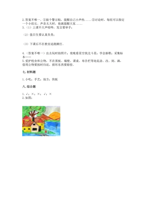 部编版二年级上册道德与法治 期末测试卷含完整答案（典优）.docx