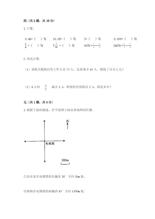 西师大版六年级数学下学期期末测试题精品附答案.docx