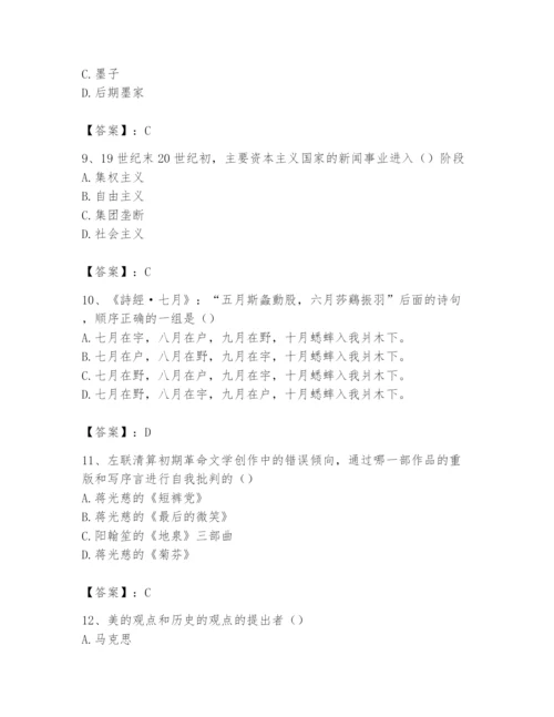 2024年国家电网招聘之文学哲学类题库附答案【突破训练】.docx