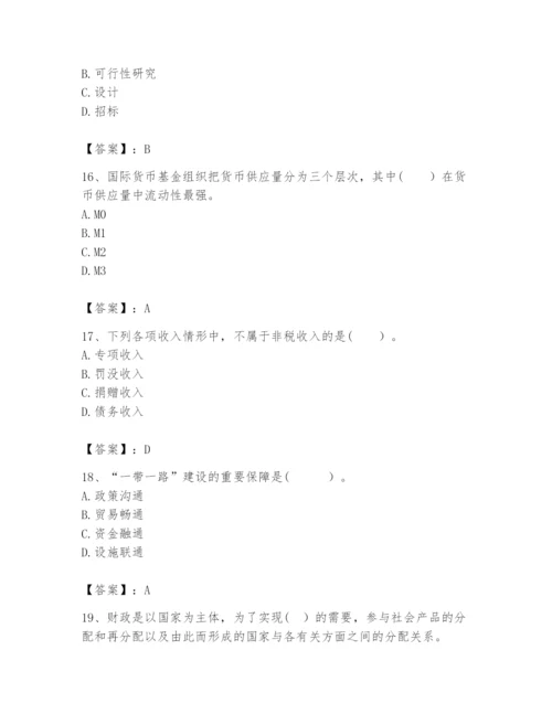 2024年咨询工程师之宏观经济政策与发展规划题库及完整答案（精品）.docx