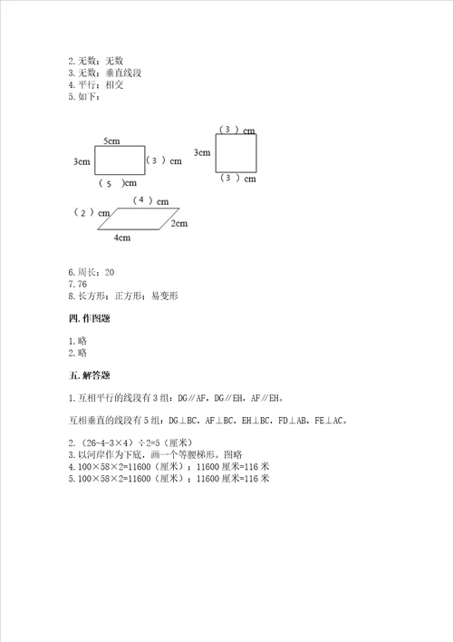 冀教版四年级上册数学第七单元 垂线和平行线 试卷含答案最新