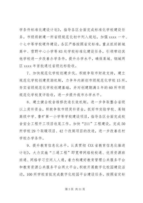 教育局工作计划 (4).docx