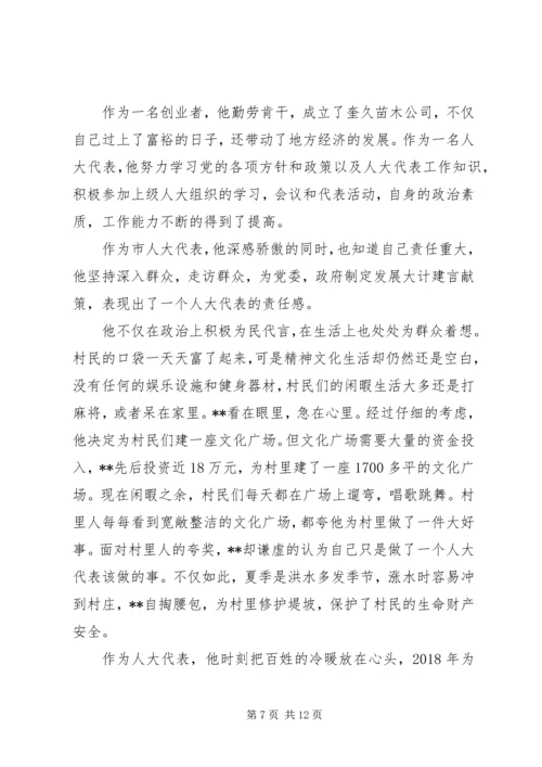 优秀人大事迹材料七篇.docx