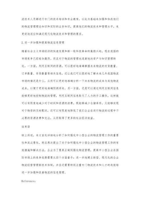 企业竞争力为目的的物流管理分析.docx