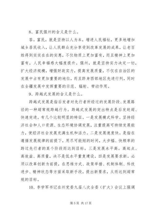 学习师党委二届八次全委(扩大)会议精神 (2).docx