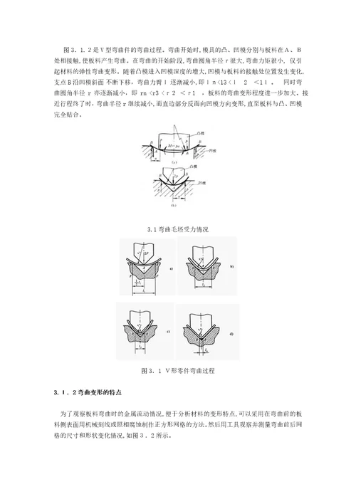 冲压工艺及模具设计三