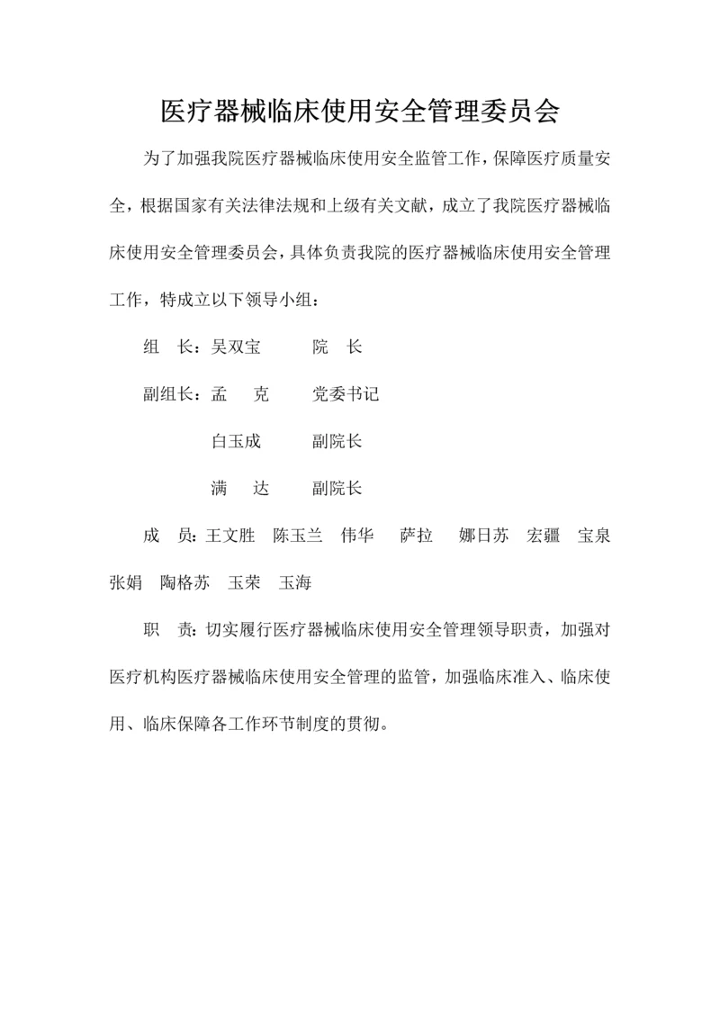 医学装备各项制度.docx