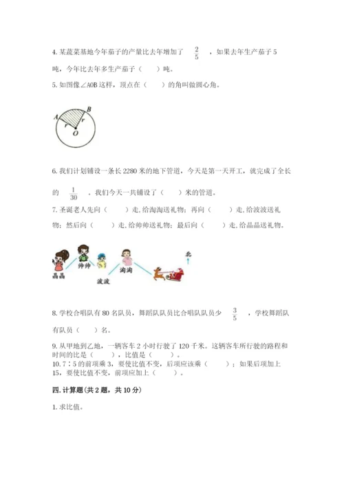 人教版六年级上册数学期末测试卷及答案（夺冠系列）.docx