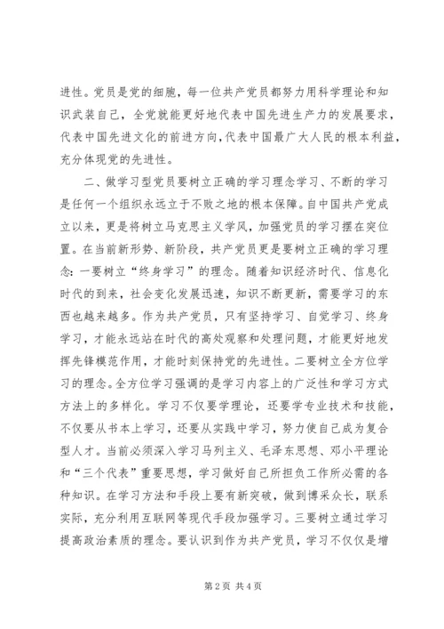 学习雷锋精神永保党员先进性 (2).docx