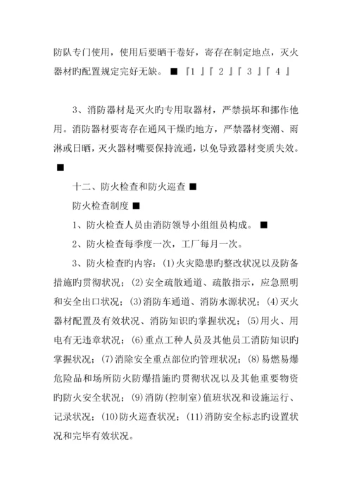 五金公司消防安全管理制度.docx