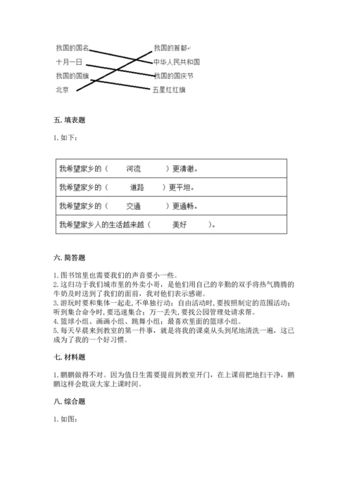 部编版二年级上册道德与法治期末测试卷加答案下载.docx