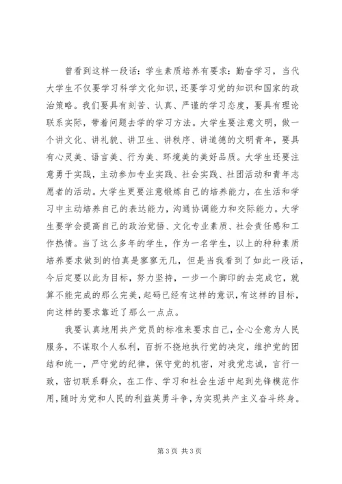 思想汇报3志存高远努力学习 (5).docx