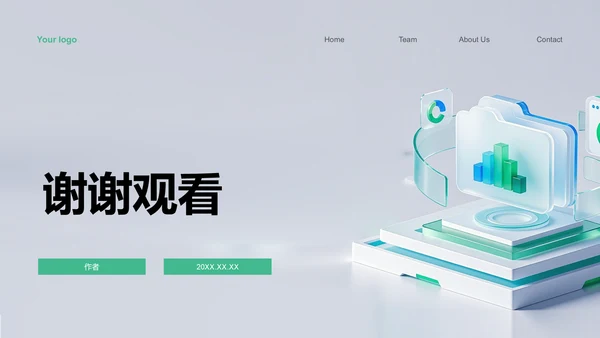 绿色3D风项目答辩PPT