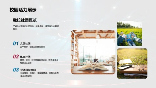 社团活动，我们的舞台