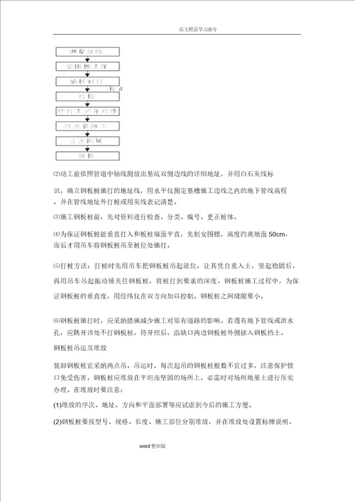 污水管钢板桩基坑支护