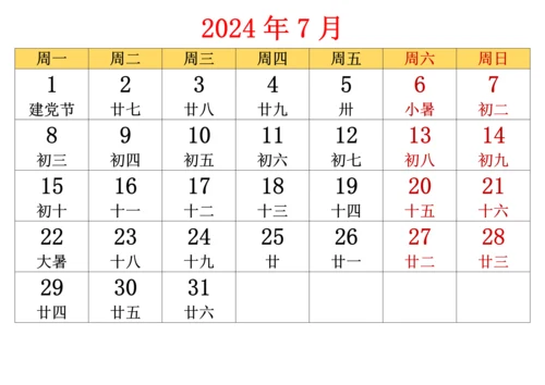 2024年全年日历表含农历(每月一张可打印).docx