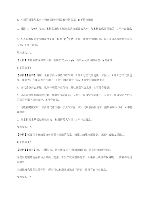 强化训练四川绵阳南山双语学校物理八年级下册期末考试章节测评试卷（详解版）.docx
