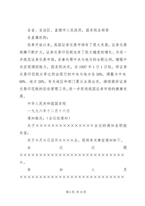 公文格式(行政部门的函、请示、申请) (3).docx