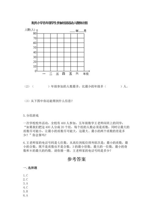 人教版五年级下册数学期末测试卷（必刷）word版.docx