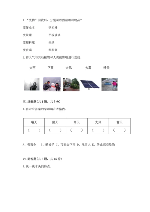 教科版科学二年级上册《期末测试卷》精品（典优）.docx