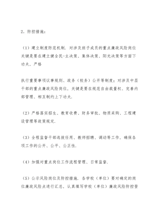 党风廉政建设风险点.docx