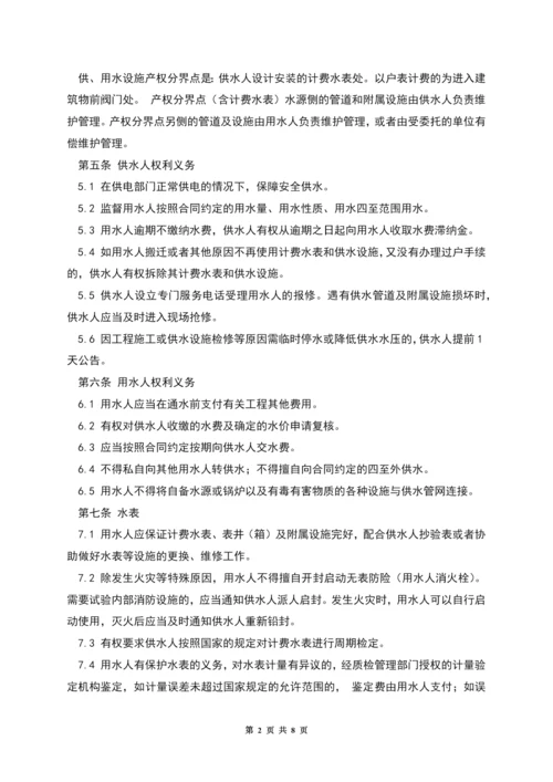 供用水合同(企业).docx
