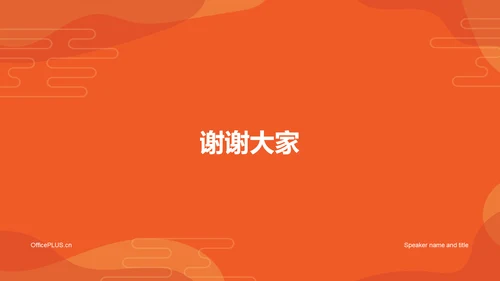 橙色二十四节气冬至节日介绍PPT模板