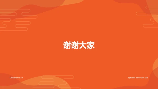 橙色二十四节气冬至节日介绍PPT模板