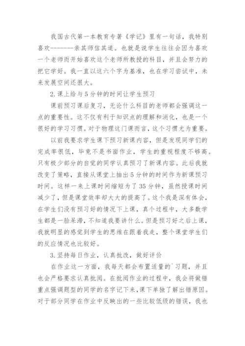 浅谈物理课堂教学论文.docx