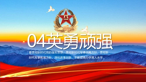 八一军事部队心向党动态PPT模板