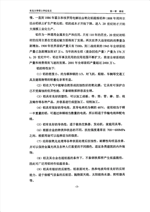 面向二十一世纪中国铝工业发展研究有色金属冶金专业毕业论文